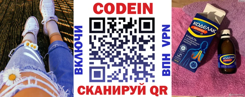 Codein Purple Drank  Курск 